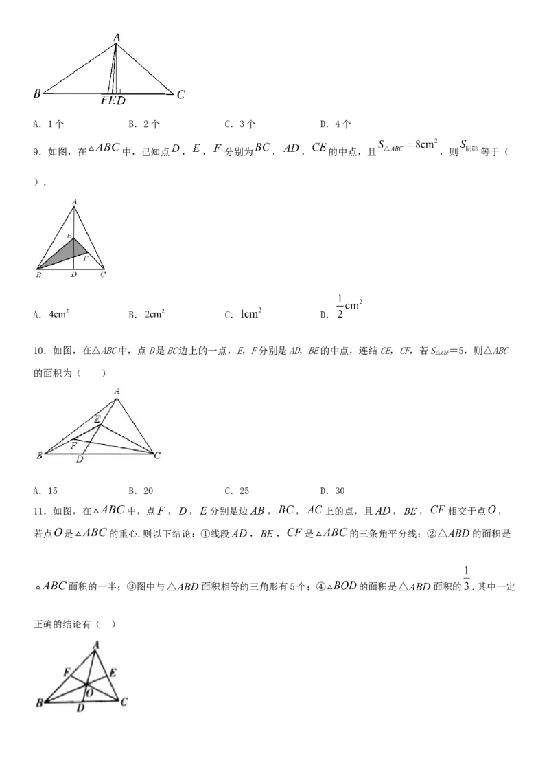 11.1.2三角形的高、中线与角平分线（作业）-上好数学课八年级上册同步备课系列（人教版）_初中数学人教版_8上-初中数学人教版_旧版_06习题试卷_1同步练习