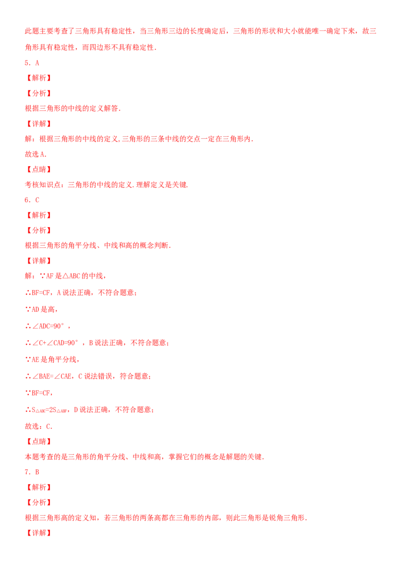 11.1.2三角形的高、中线与角平分线（作业）-上好数学课八年级上册同步备课系列（人教版）_初中数学人教版_8上-初中数学人教版_旧版_06习题试卷_1同步练习