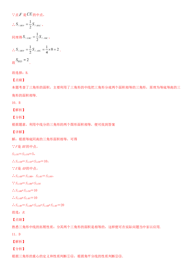 11.1.2三角形的高、中线与角平分线（作业）-上好数学课八年级上册同步备课系列（人教版）_初中数学人教版_8上-初中数学人教版_旧版_06习题试卷_1同步练习
