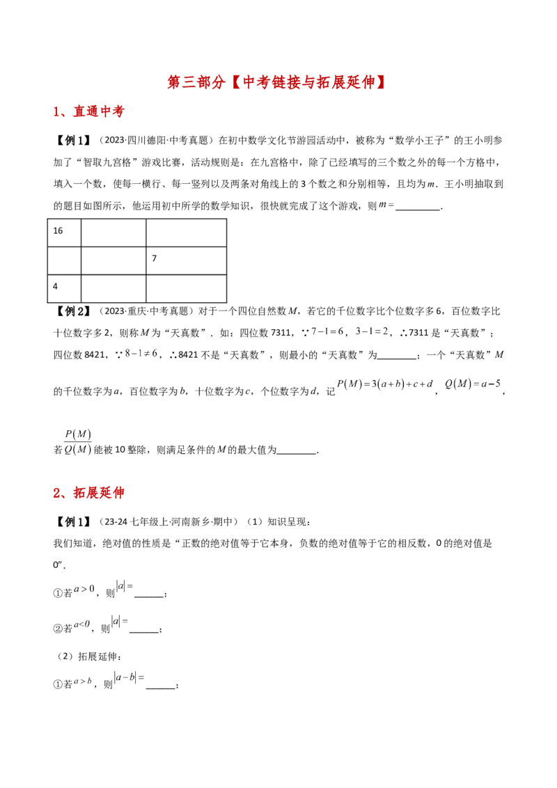 专题4.4整式的加法与减法（知识梳理与考点分类讲解）（人教版）（学生版）_初中数学_七年级数学上册（人教版）_专题突破练习-V4