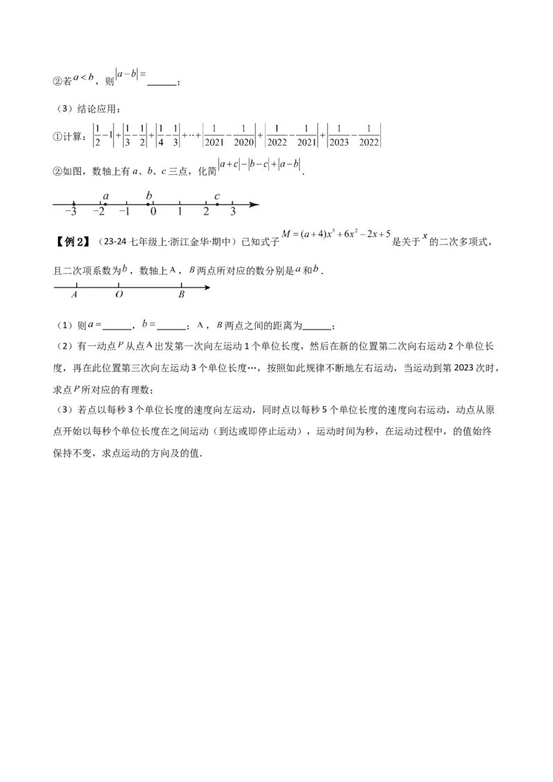 专题4.4整式的加法与减法（知识梳理与考点分类讲解）（人教版）（学生版）_初中数学_七年级数学上册（人教版）_专题突破练习-V4