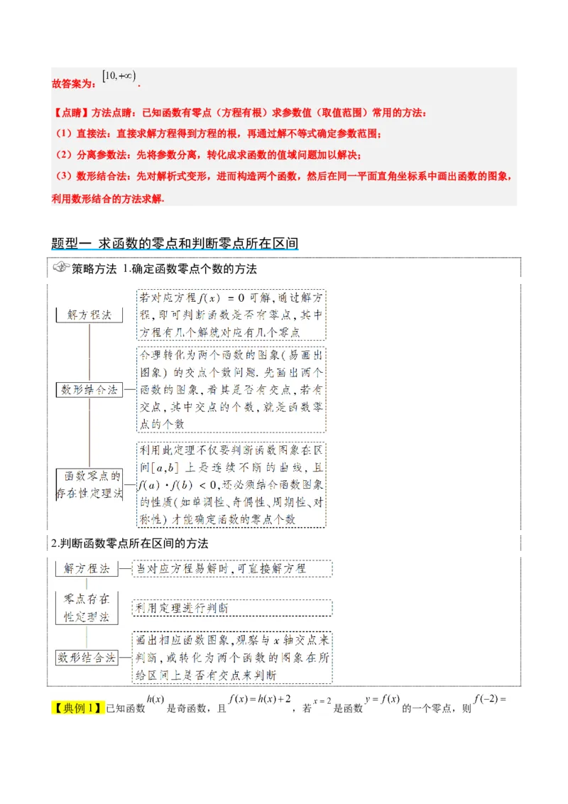 第13讲函数的应用和函数模型（精讲）一轮复习讲义2024年高考数学高频考点题型归纳与方法总结（新高考通用）解析版_2.2025数学总复习_2024年新高考资料_1.2024一轮复习