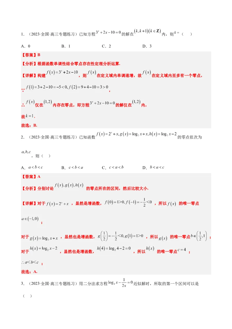 第13讲函数的应用和函数模型（精讲）一轮复习讲义2024年高考数学高频考点题型归纳与方法总结（新高考通用）解析版_2.2025数学总复习_2024年新高考资料_1.2024一轮复习