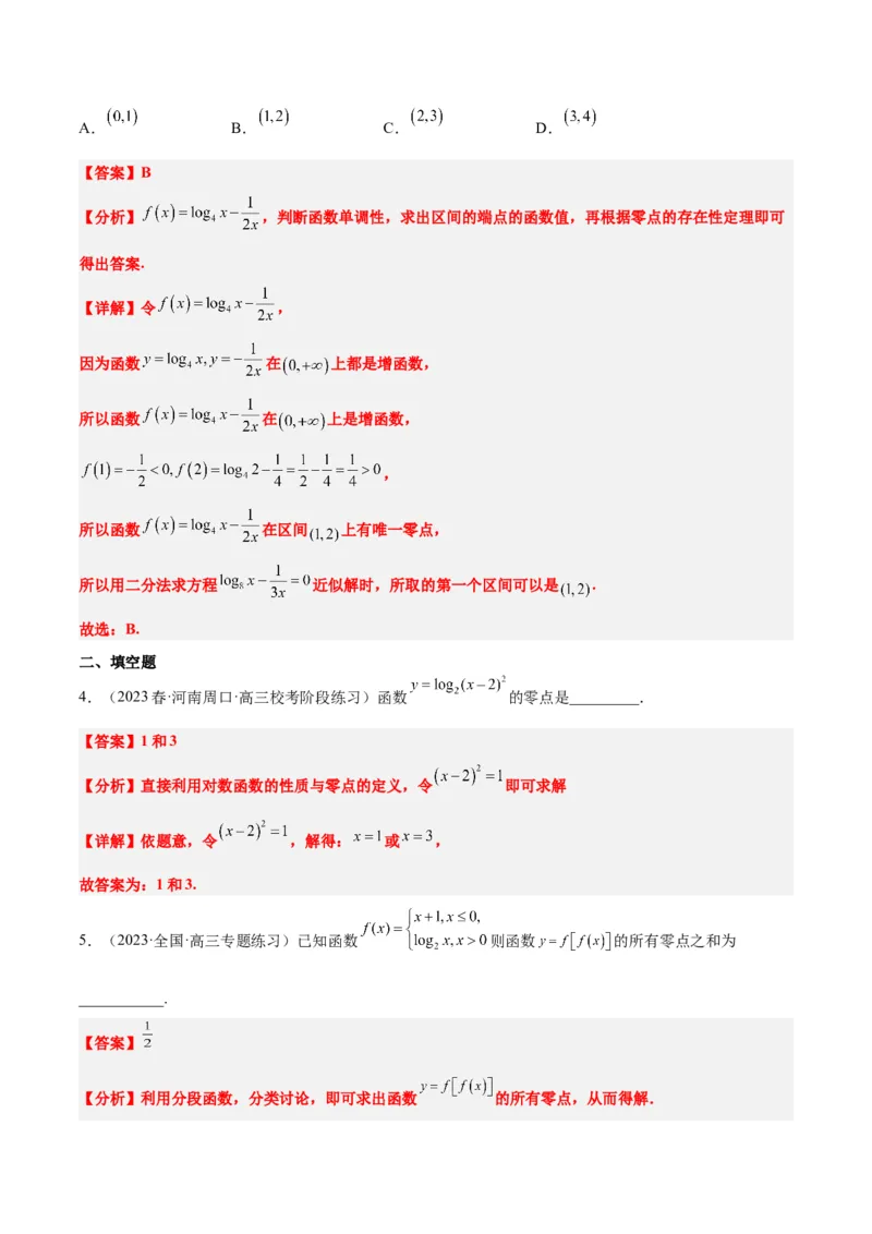 第13讲函数的应用和函数模型（精讲）一轮复习讲义2024年高考数学高频考点题型归纳与方法总结（新高考通用）解析版_2.2025数学总复习_2024年新高考资料_1.2024一轮复习