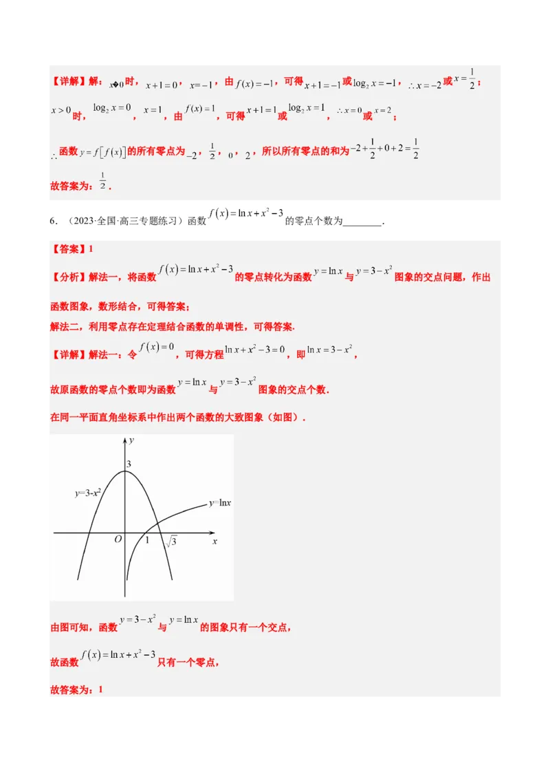 第13讲函数的应用和函数模型（精讲）一轮复习讲义2024年高考数学高频考点题型归纳与方法总结（新高考通用）解析版_2.2025数学总复习_2024年新高考资料_1.2024一轮复习