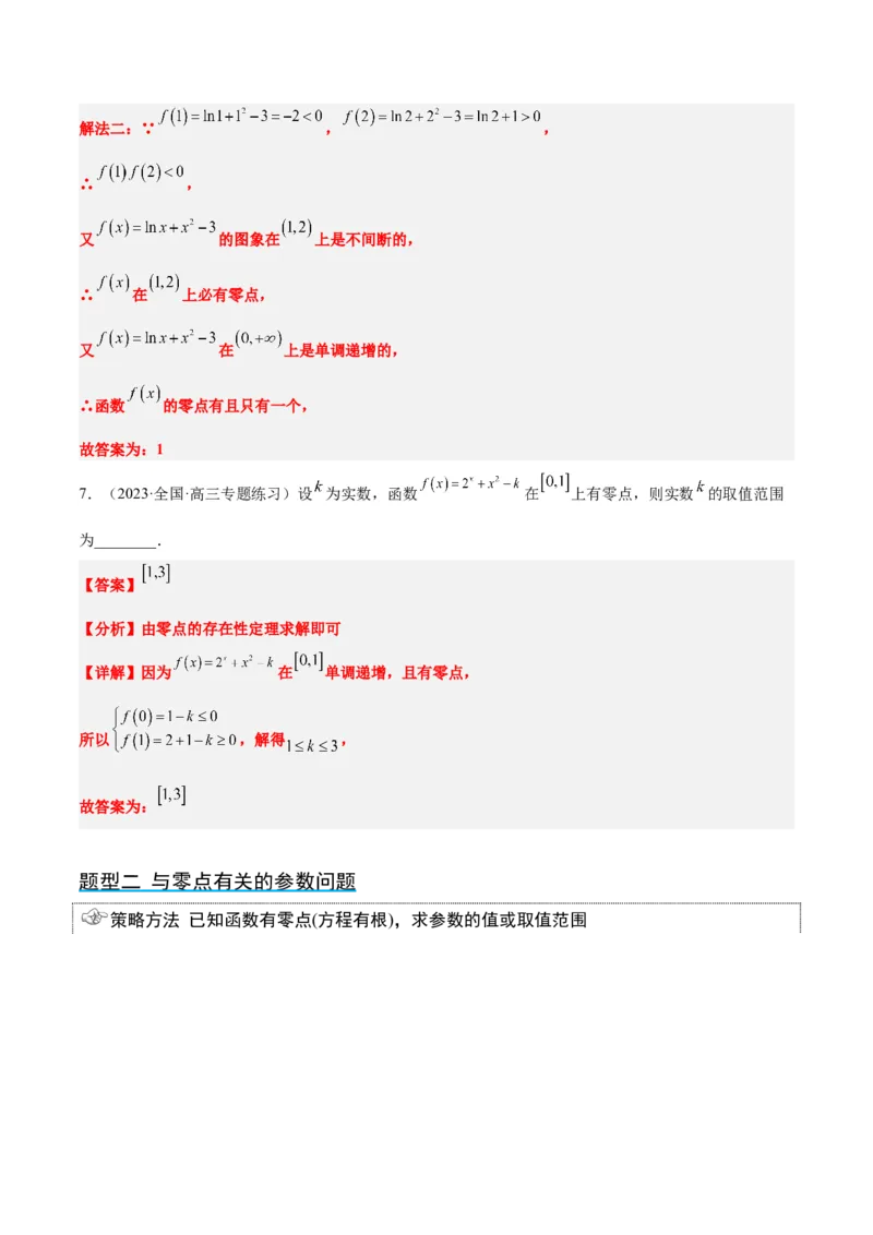 第13讲函数的应用和函数模型（精讲）一轮复习讲义2024年高考数学高频考点题型归纳与方法总结（新高考通用）解析版_2.2025数学总复习_2024年新高考资料_1.2024一轮复习