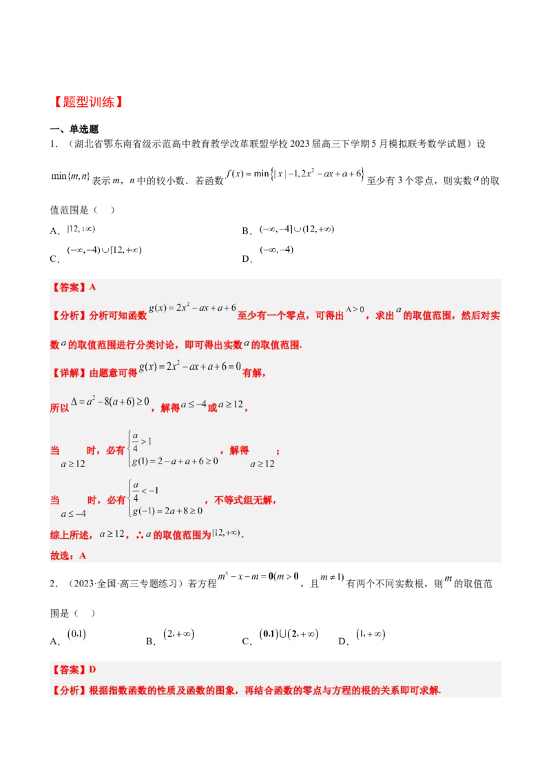 第13讲函数的应用和函数模型（精讲）一轮复习讲义2024年高考数学高频考点题型归纳与方法总结（新高考通用）解析版_2.2025数学总复习_2024年新高考资料_1.2024一轮复习