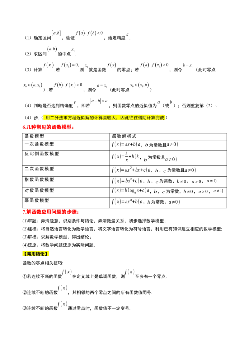 第13讲函数的应用和函数模型（精讲）一轮复习讲义2024年高考数学高频考点题型归纳与方法总结（新高考通用）解析版_2.2025数学总复习_2024年新高考资料_1.2024一轮复习