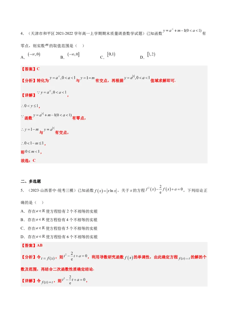 第13讲函数的应用和函数模型（精讲）一轮复习讲义2024年高考数学高频考点题型归纳与方法总结（新高考通用）解析版_2.2025数学总复习_2024年新高考资料_1.2024一轮复习