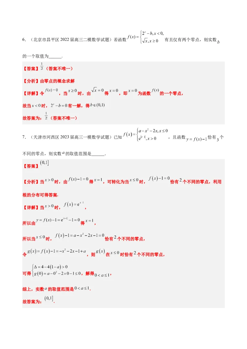 第13讲函数的应用和函数模型（精讲）一轮复习讲义2024年高考数学高频考点题型归纳与方法总结（新高考通用）解析版_2.2025数学总复习_2024年新高考资料_1.2024一轮复习