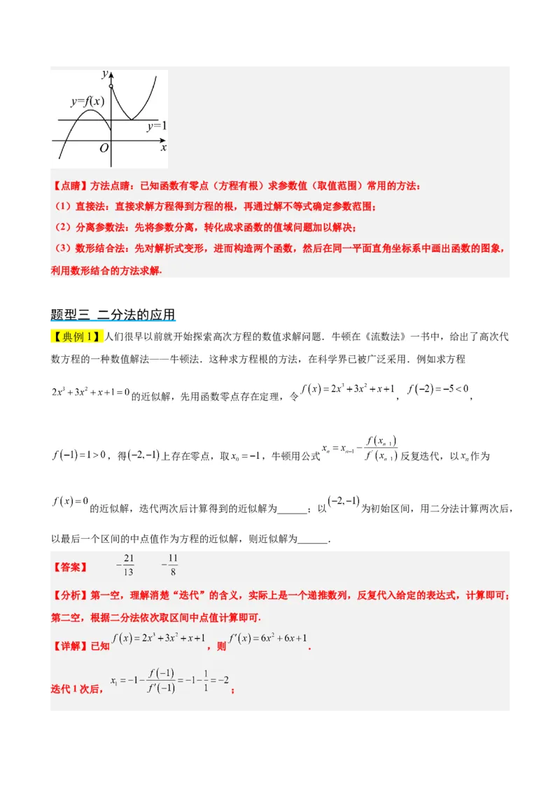 第13讲函数的应用和函数模型（精讲）一轮复习讲义2024年高考数学高频考点题型归纳与方法总结（新高考通用）解析版_2.2025数学总复习_2024年新高考资料_1.2024一轮复习