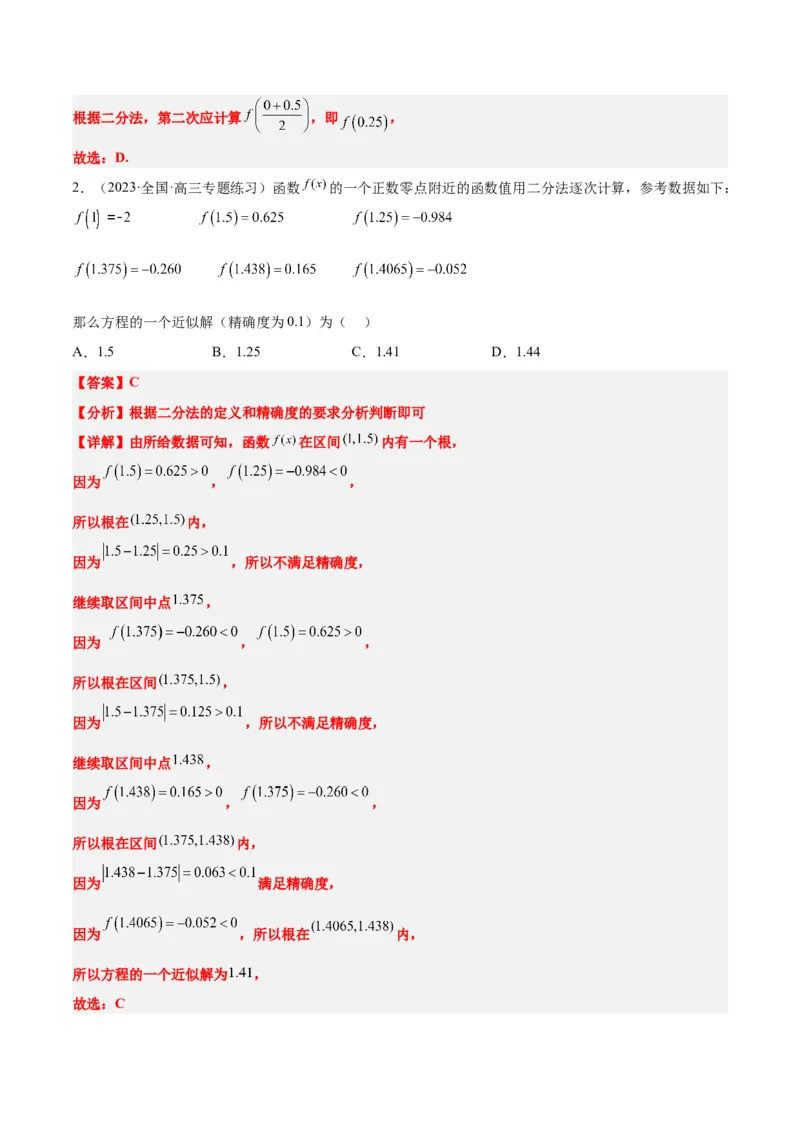 第13讲函数的应用和函数模型（精讲）一轮复习讲义2024年高考数学高频考点题型归纳与方法总结（新高考通用）解析版_2.2025数学总复习_2024年新高考资料_1.2024一轮复习