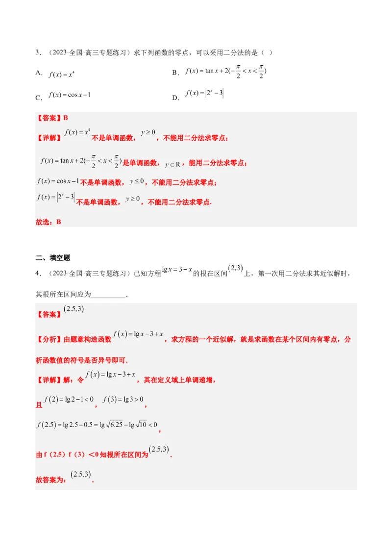 第13讲函数的应用和函数模型（精讲）一轮复习讲义2024年高考数学高频考点题型归纳与方法总结（新高考通用）解析版_2.2025数学总复习_2024年新高考资料_1.2024一轮复习