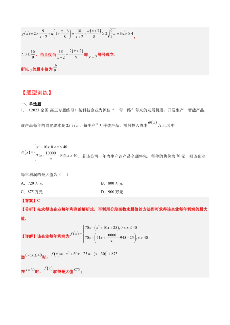 第13讲函数的应用和函数模型（精讲）一轮复习讲义2024年高考数学高频考点题型归纳与方法总结（新高考通用）解析版_2.2025数学总复习_2024年新高考资料_1.2024一轮复习