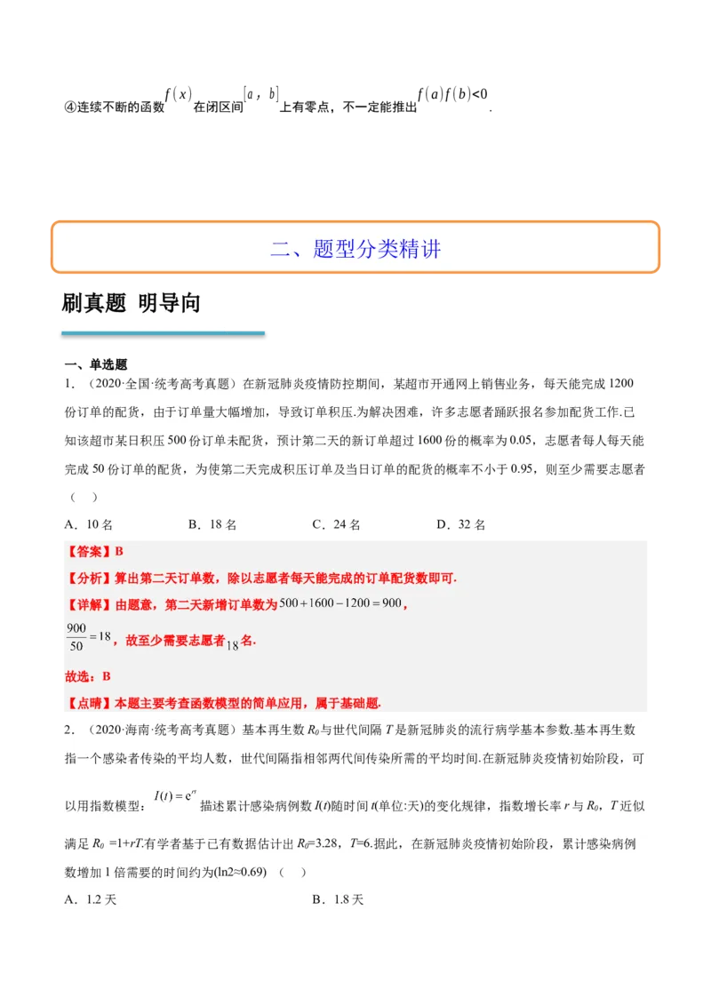 第13讲函数的应用和函数模型（精讲）一轮复习讲义2024年高考数学高频考点题型归纳与方法总结（新高考通用）解析版_2.2025数学总复习_2024年新高考资料_1.2024一轮复习