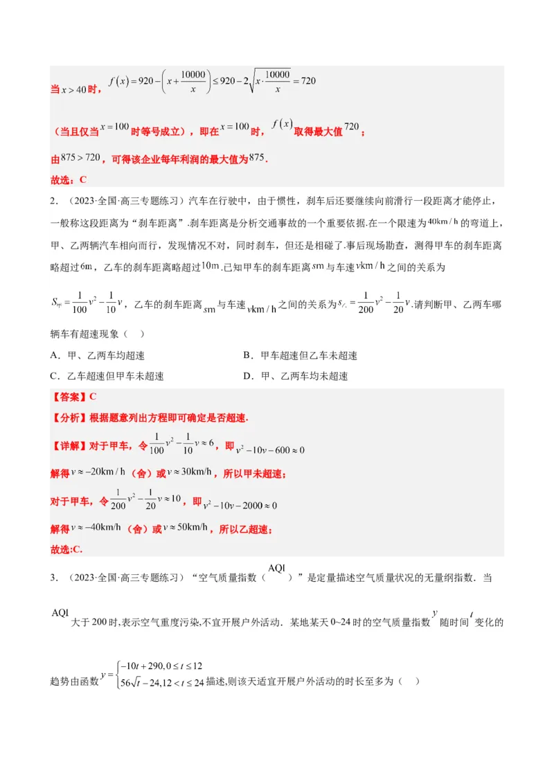 第13讲函数的应用和函数模型（精讲）一轮复习讲义2024年高考数学高频考点题型归纳与方法总结（新高考通用）解析版_2.2025数学总复习_2024年新高考资料_1.2024一轮复习
