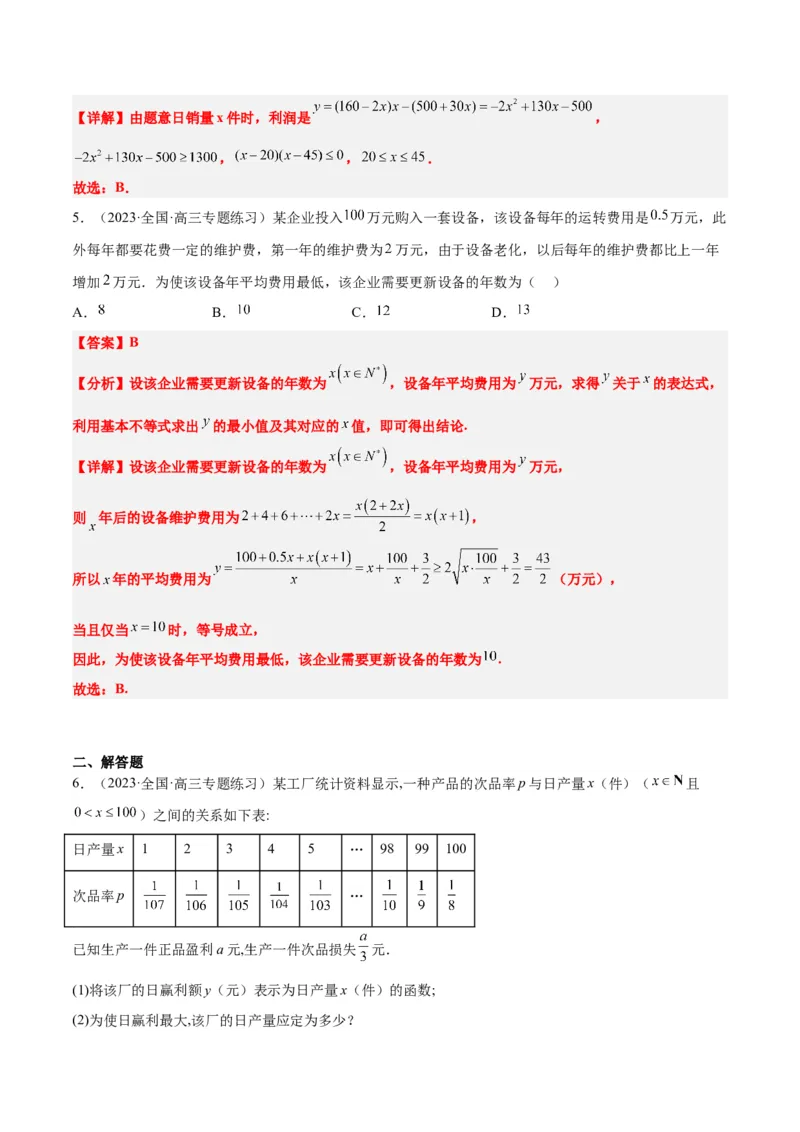 第13讲函数的应用和函数模型（精讲）一轮复习讲义2024年高考数学高频考点题型归纳与方法总结（新高考通用）解析版_2.2025数学总复习_2024年新高考资料_1.2024一轮复习