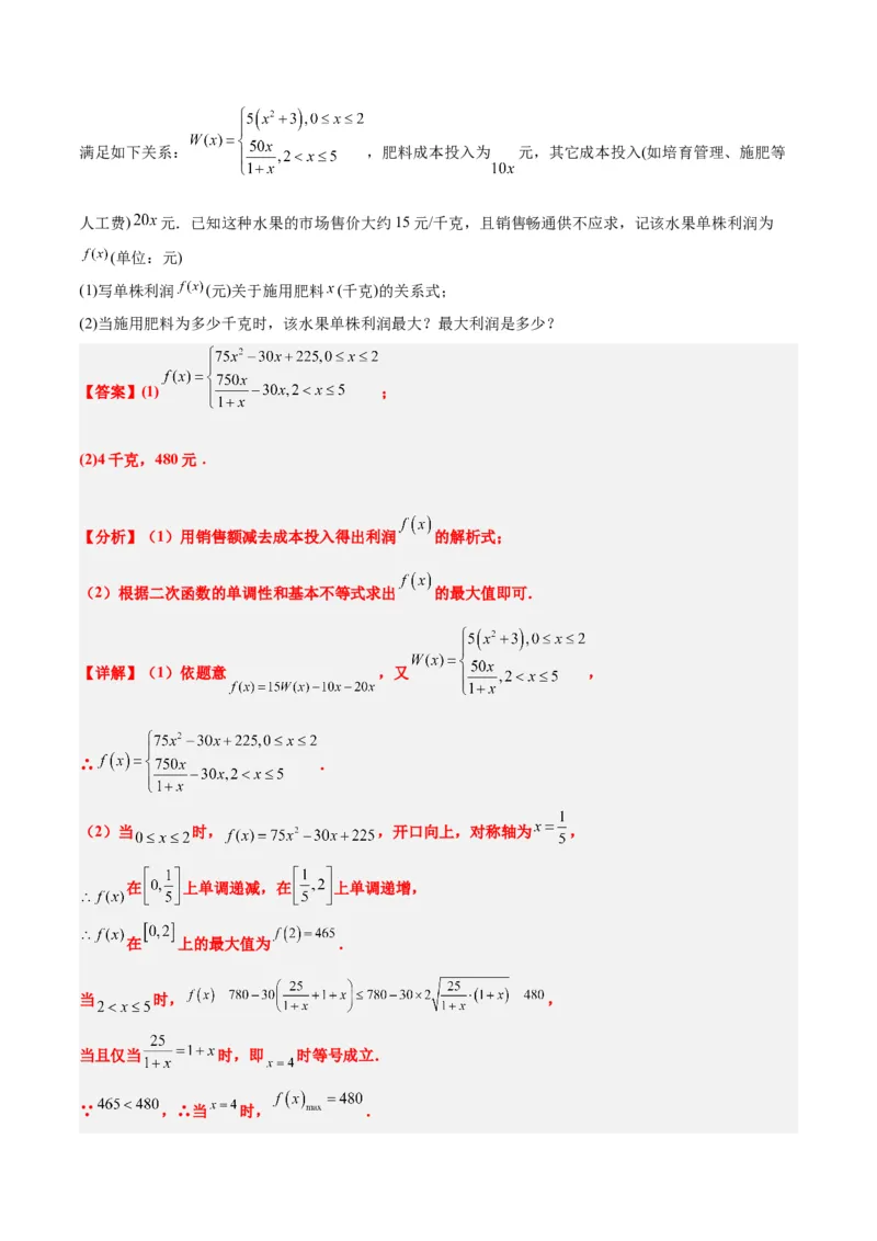 第13讲函数的应用和函数模型（精讲）一轮复习讲义2024年高考数学高频考点题型归纳与方法总结（新高考通用）解析版_2.2025数学总复习_2024年新高考资料_1.2024一轮复习