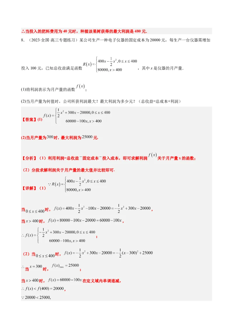 第13讲函数的应用和函数模型（精讲）一轮复习讲义2024年高考数学高频考点题型归纳与方法总结（新高考通用）解析版_2.2025数学总复习_2024年新高考资料_1.2024一轮复习
