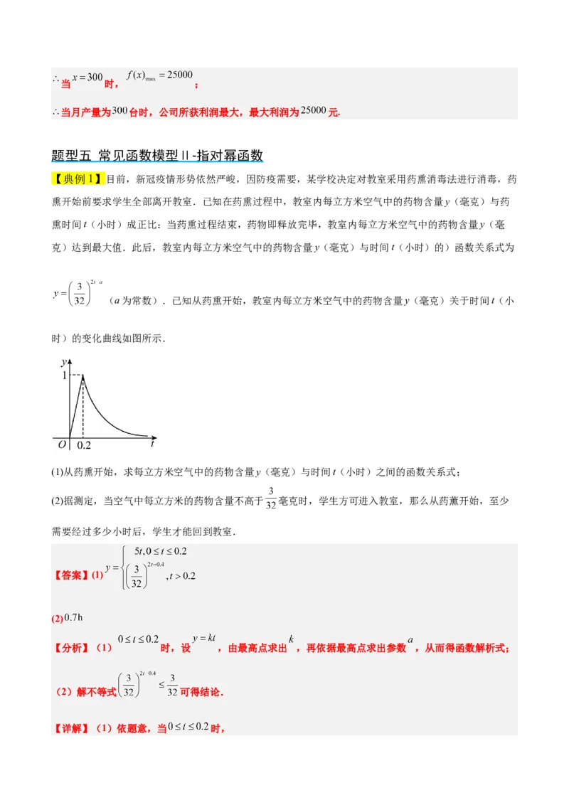 第13讲函数的应用和函数模型（精讲）一轮复习讲义2024年高考数学高频考点题型归纳与方法总结（新高考通用）解析版_2.2025数学总复习_2024年新高考资料_1.2024一轮复习