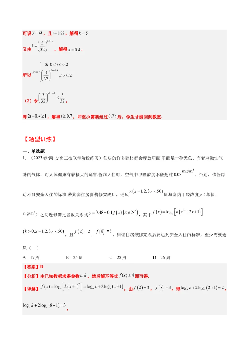 第13讲函数的应用和函数模型（精讲）一轮复习讲义2024年高考数学高频考点题型归纳与方法总结（新高考通用）解析版_2.2025数学总复习_2024年新高考资料_1.2024一轮复习