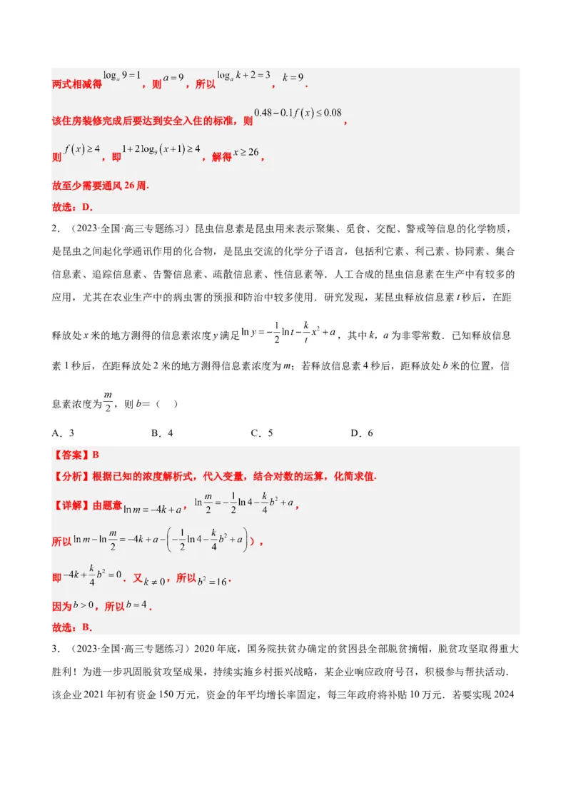 第13讲函数的应用和函数模型（精讲）一轮复习讲义2024年高考数学高频考点题型归纳与方法总结（新高考通用）解析版_2.2025数学总复习_2024年新高考资料_1.2024一轮复习