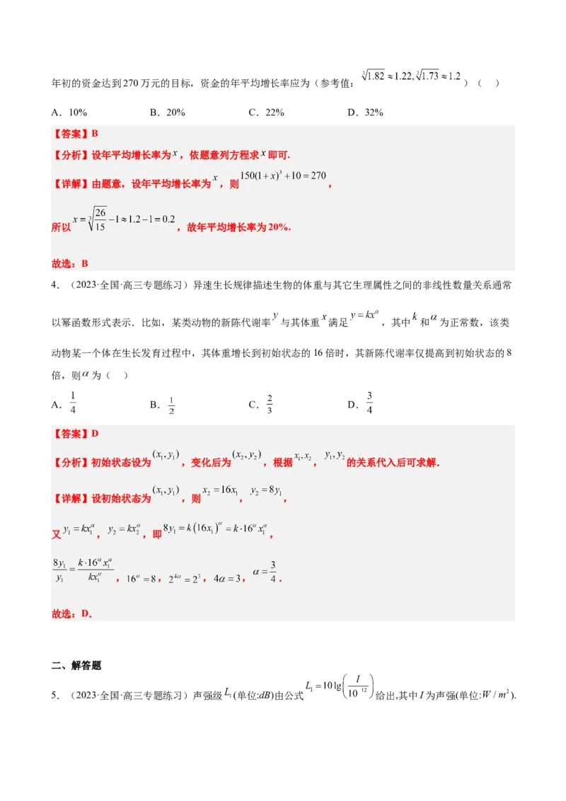 第13讲函数的应用和函数模型（精讲）一轮复习讲义2024年高考数学高频考点题型归纳与方法总结（新高考通用）解析版_2.2025数学总复习_2024年新高考资料_1.2024一轮复习