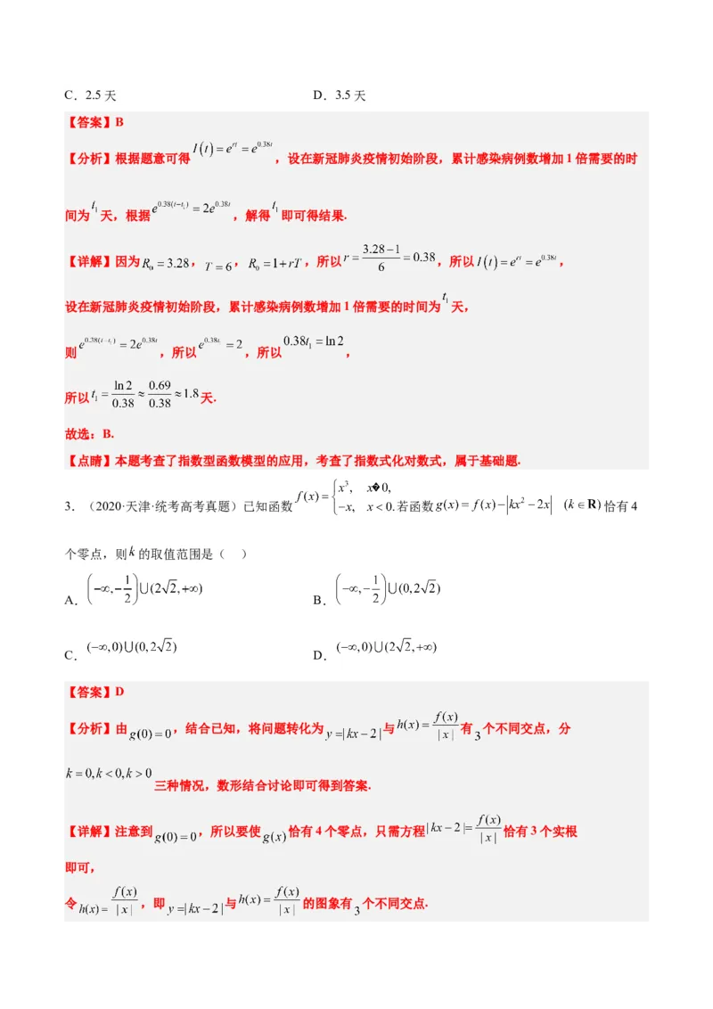 第13讲函数的应用和函数模型（精讲）一轮复习讲义2024年高考数学高频考点题型归纳与方法总结（新高考通用）解析版_2.2025数学总复习_2024年新高考资料_1.2024一轮复习