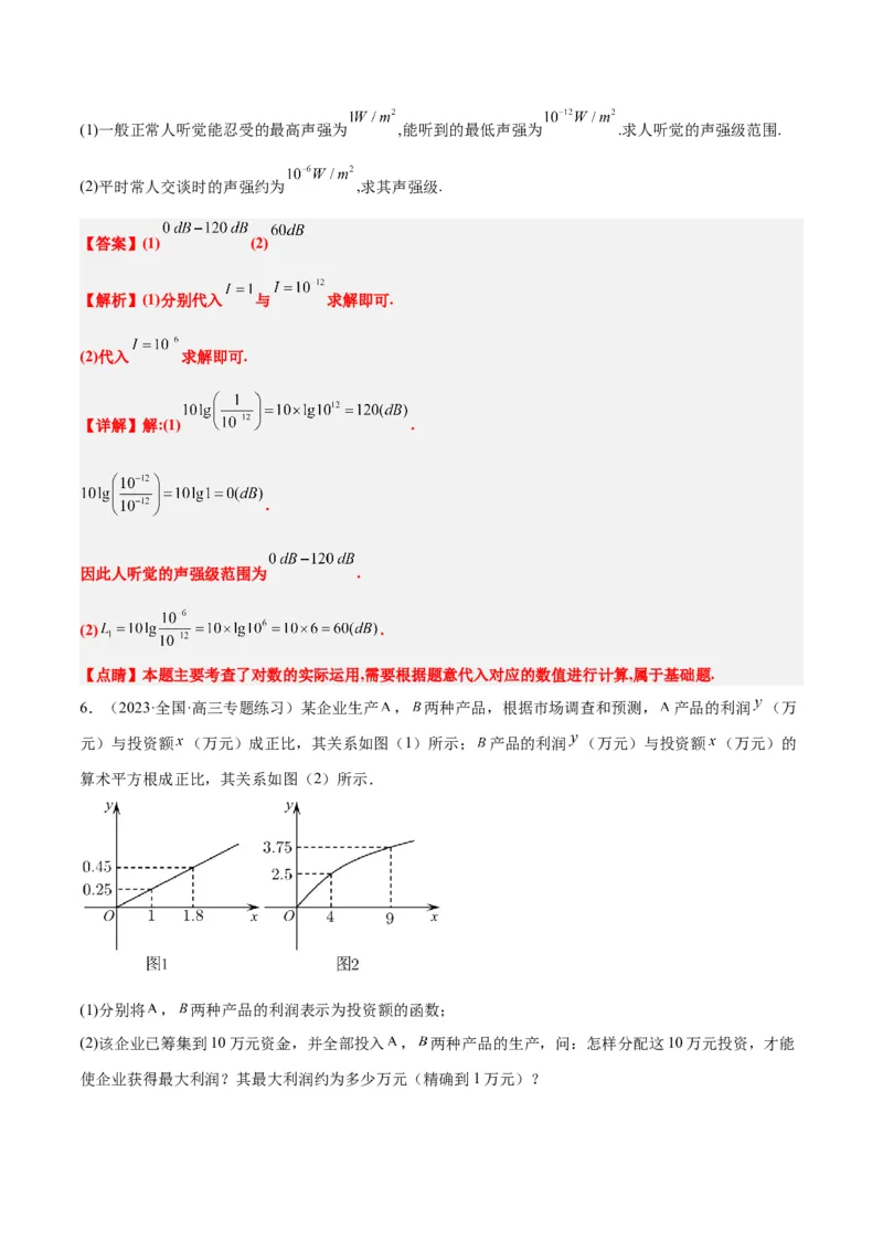 第13讲函数的应用和函数模型（精讲）一轮复习讲义2024年高考数学高频考点题型归纳与方法总结（新高考通用）解析版_2.2025数学总复习_2024年新高考资料_1.2024一轮复习