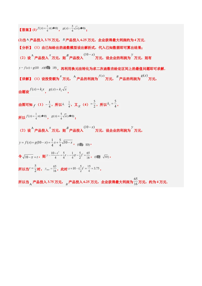 第13讲函数的应用和函数模型（精讲）一轮复习讲义2024年高考数学高频考点题型归纳与方法总结（新高考通用）解析版_2.2025数学总复习_2024年新高考资料_1.2024一轮复习