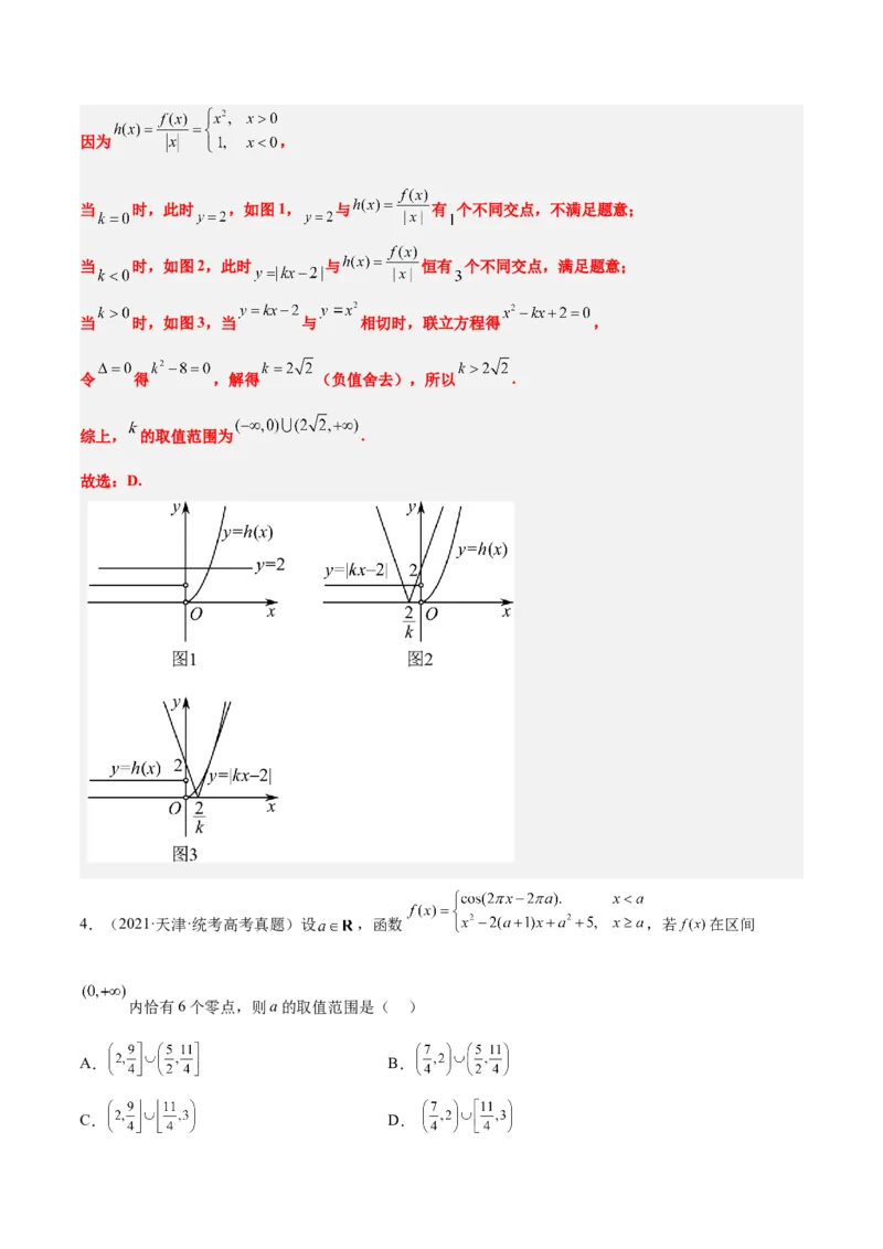 第13讲函数的应用和函数模型（精讲）一轮复习讲义2024年高考数学高频考点题型归纳与方法总结（新高考通用）解析版_2.2025数学总复习_2024年新高考资料_1.2024一轮复习