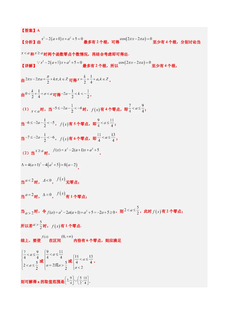 第13讲函数的应用和函数模型（精讲）一轮复习讲义2024年高考数学高频考点题型归纳与方法总结（新高考通用）解析版_2.2025数学总复习_2024年新高考资料_1.2024一轮复习