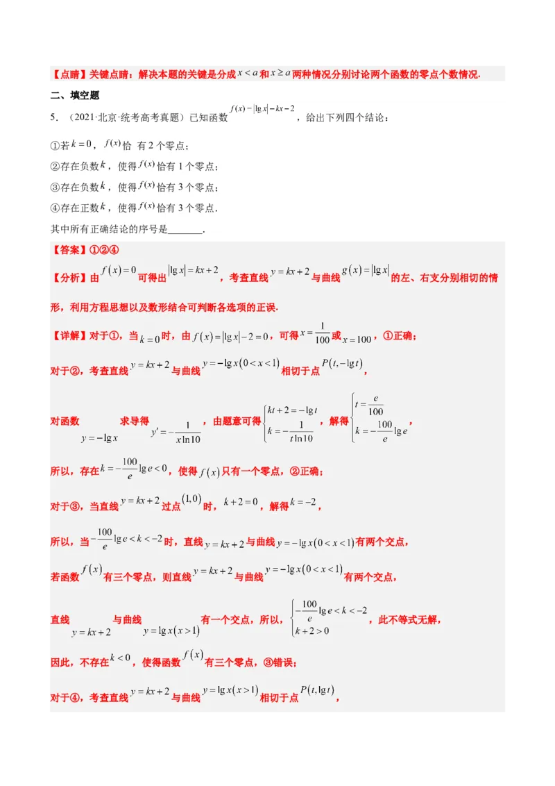 第13讲函数的应用和函数模型（精讲）一轮复习讲义2024年高考数学高频考点题型归纳与方法总结（新高考通用）解析版_2.2025数学总复习_2024年新高考资料_1.2024一轮复习