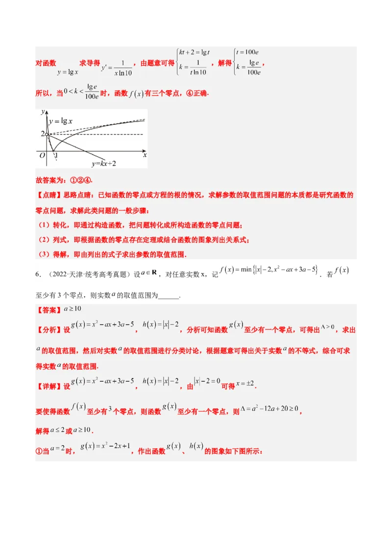 第13讲函数的应用和函数模型（精讲）一轮复习讲义2024年高考数学高频考点题型归纳与方法总结（新高考通用）解析版_2.2025数学总复习_2024年新高考资料_1.2024一轮复习
