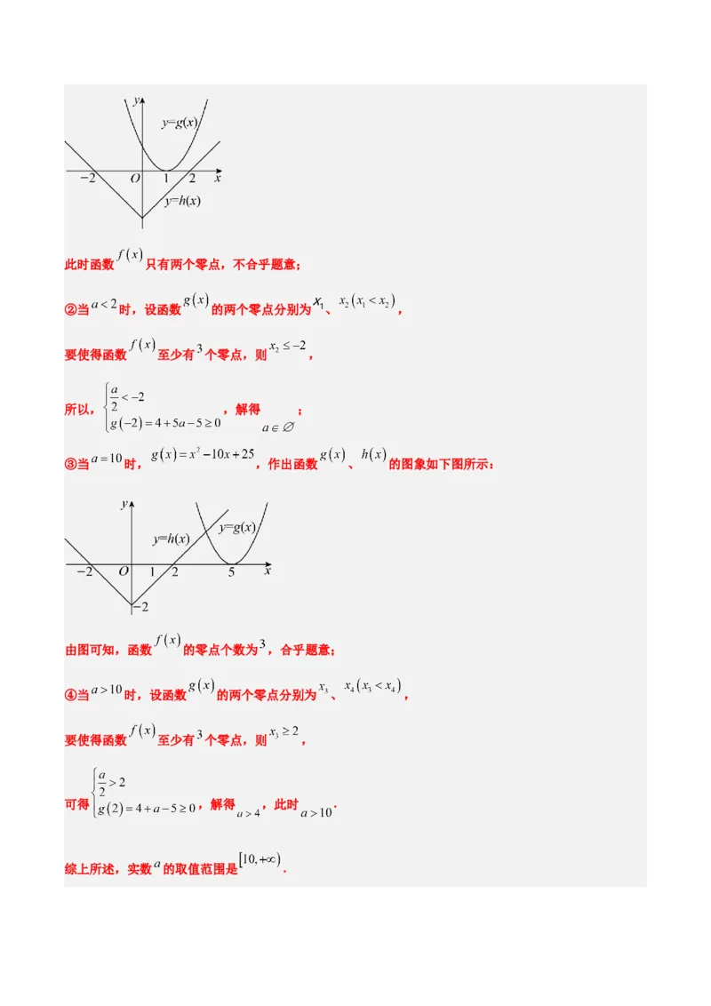 第13讲函数的应用和函数模型（精讲）一轮复习讲义2024年高考数学高频考点题型归纳与方法总结（新高考通用）解析版_2.2025数学总复习_2024年新高考资料_1.2024一轮复习