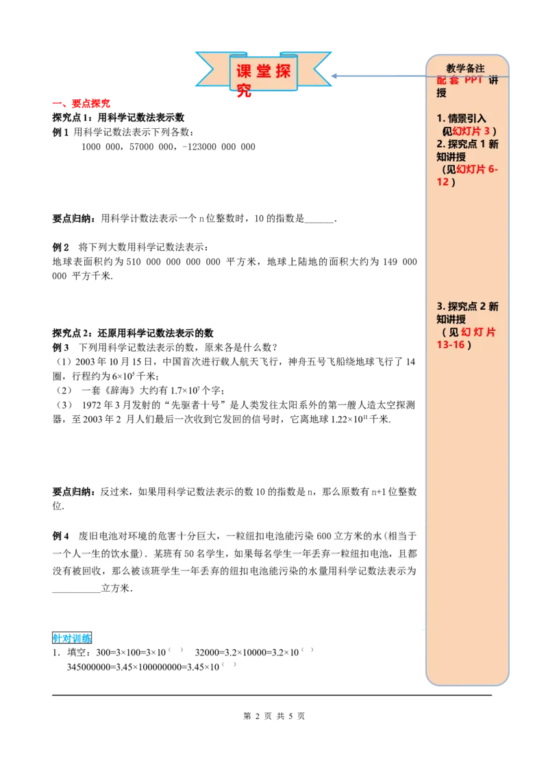 1.5.2科学记数法_初中数学人教版_7上-初中数学人教版_7上-初中数学人教版（旧版）赠送_05学案_导学案（精品）