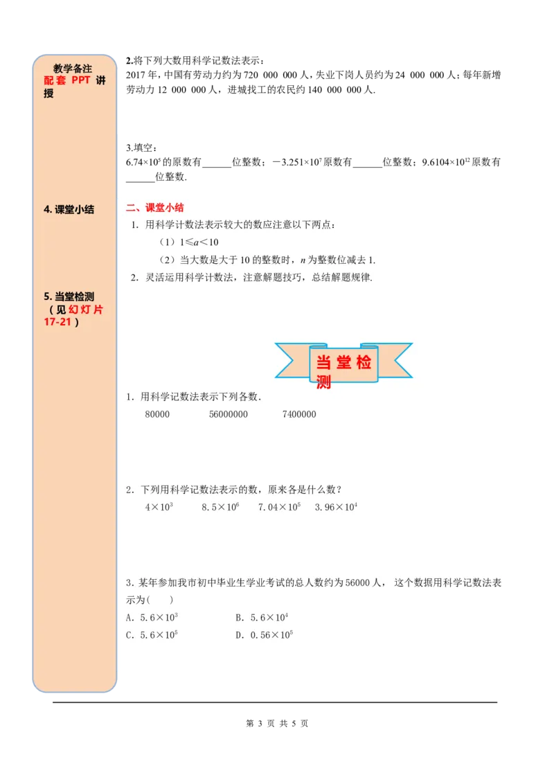 1.5.2科学记数法_初中数学人教版_7上-初中数学人教版_7上-初中数学人教版（旧版）赠送_05学案_导学案（精品）