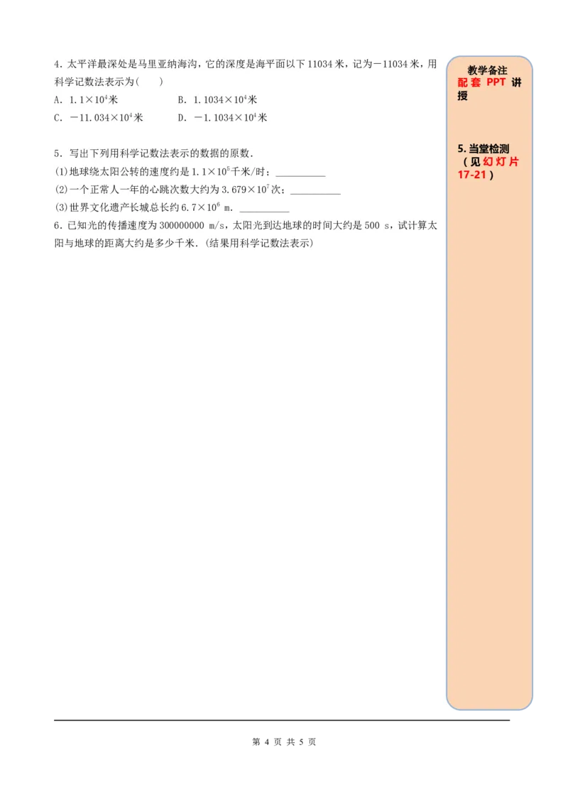 1.5.2科学记数法_初中数学人教版_7上-初中数学人教版_7上-初中数学人教版（旧版）赠送_05学案_导学案（精品）