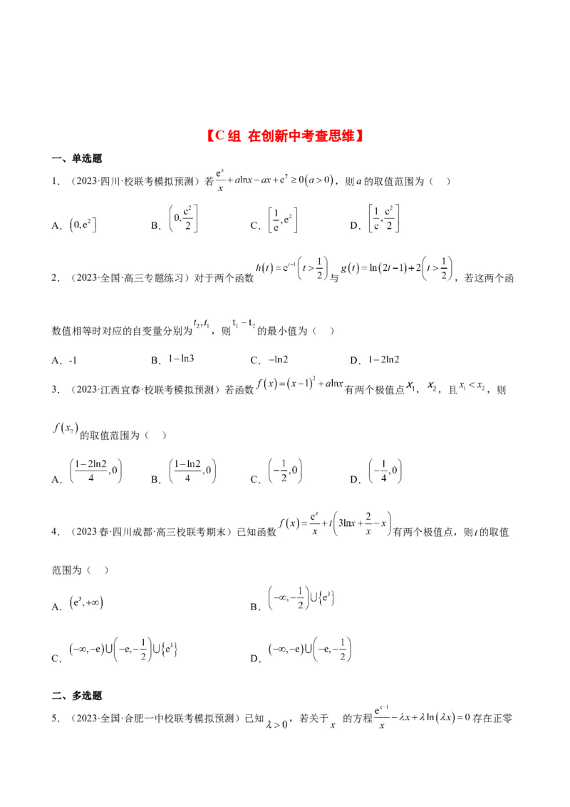 第16练导数与函数的极值、最值（精练：基础+重难点）一轮复习讲义2024年高考数学高频考点题型归纳与方法总结（新高考通用）原卷版_2.2025数学总复习_2024年新高考资料