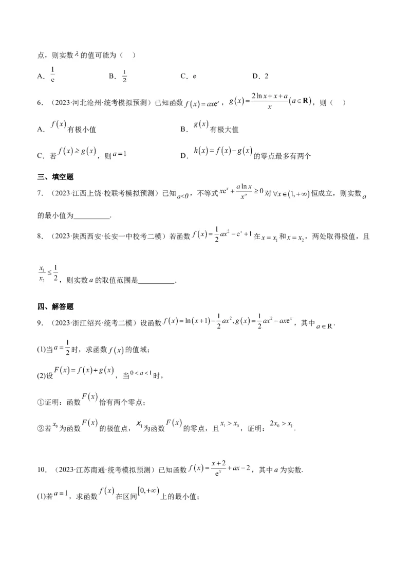 第16练导数与函数的极值、最值（精练：基础+重难点）一轮复习讲义2024年高考数学高频考点题型归纳与方法总结（新高考通用）原卷版_2.2025数学总复习_2024年新高考资料