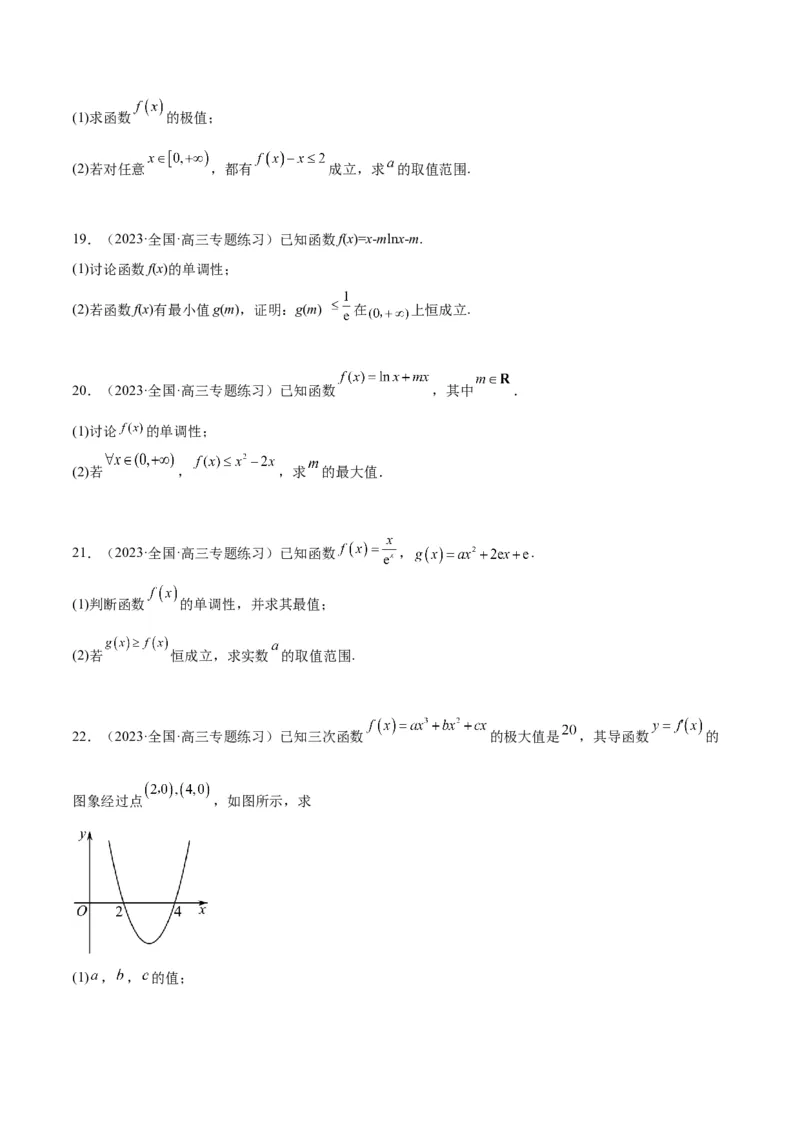 第16练导数与函数的极值、最值（精练：基础+重难点）一轮复习讲义2024年高考数学高频考点题型归纳与方法总结（新高考通用）原卷版_2.2025数学总复习_2024年新高考资料