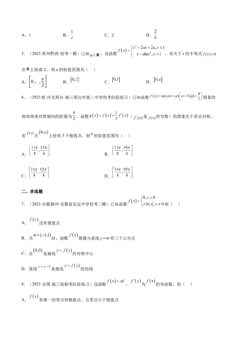 第16练导数与函数的极值、最值（精练：基础+重难点）一轮复习讲义2024年高考数学高频考点题型归纳与方法总结（新高考通用）原卷版_2.2025数学总复习_2024年新高考资料