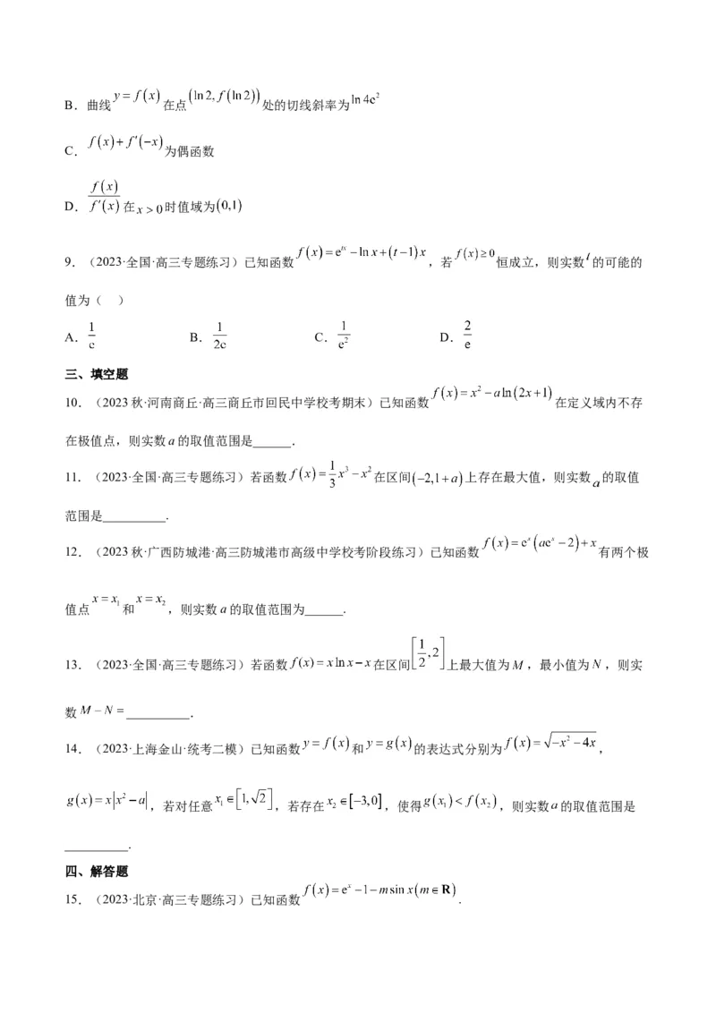 第16练导数与函数的极值、最值（精练：基础+重难点）一轮复习讲义2024年高考数学高频考点题型归纳与方法总结（新高考通用）原卷版_2.2025数学总复习_2024年新高考资料