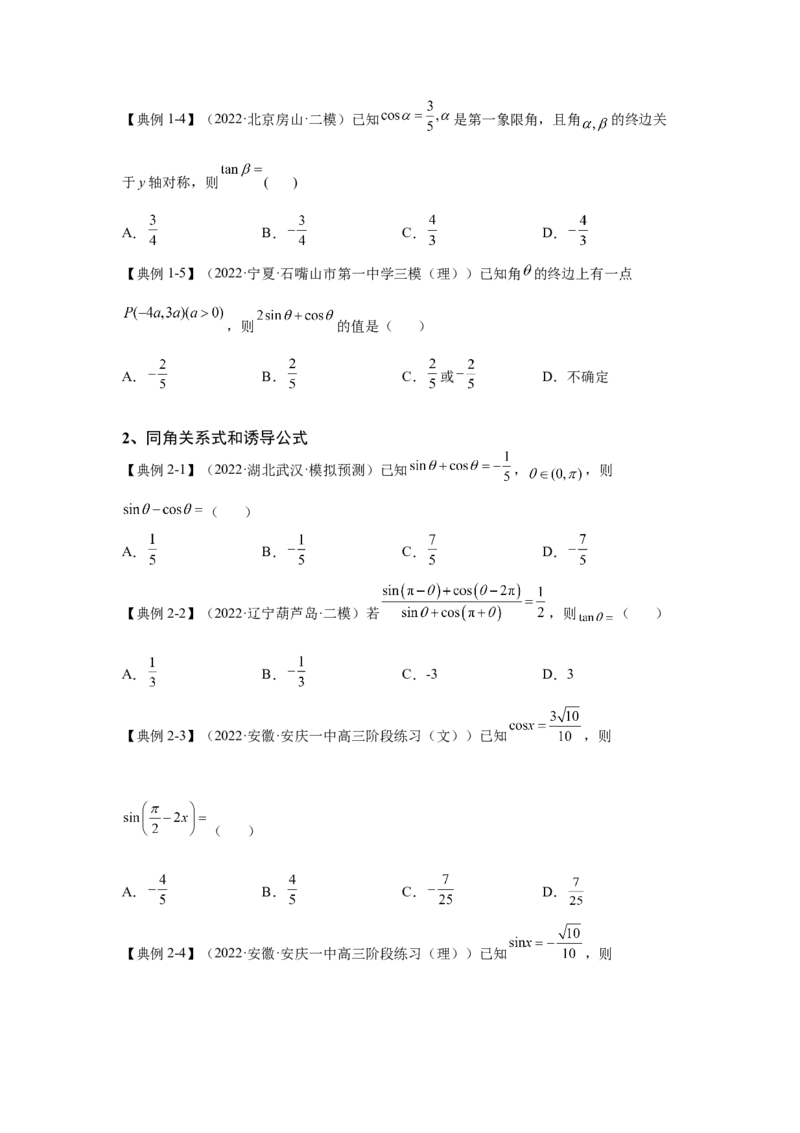 第13讲三角函数的概念及诱导公式（讲义）-2023年高考一轮复习精讲精练必备_2.2025数学总复习_2023年新高考资料_一轮复习_2023年高考数学一轮复习精讲精练（新高考专用）