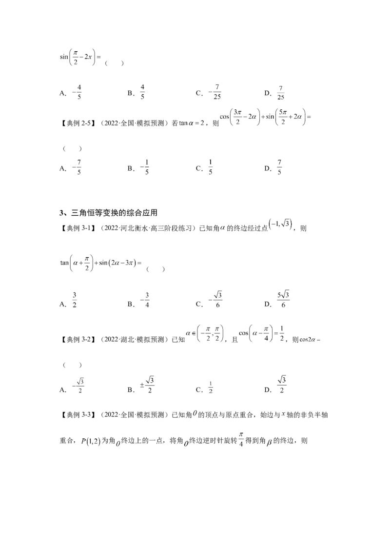 第13讲三角函数的概念及诱导公式（讲义）-2023年高考一轮复习精讲精练必备_2.2025数学总复习_2023年新高考资料_一轮复习_2023年高考数学一轮复习精讲精练（新高考专用）