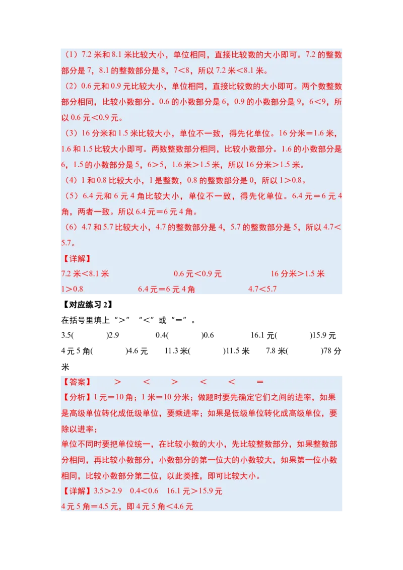 第八单元小数的初步认识&middot;概念与计算篇（八大考点）-（教师版）苏教版_三年级数学下册（苏教版）_计算讲义专练-T5