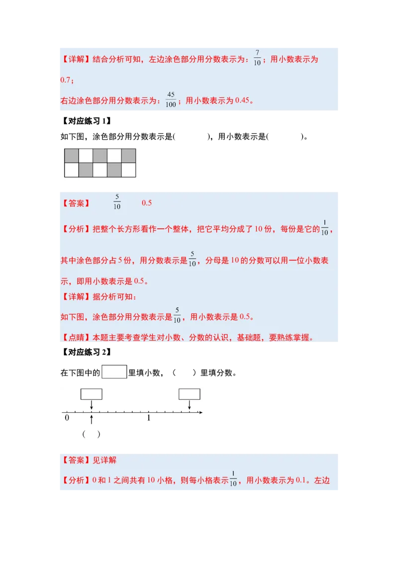 第八单元小数的初步认识&middot;概念与计算篇（八大考点）-（教师版）苏教版_三年级数学下册（苏教版）_计算讲义专练-T5