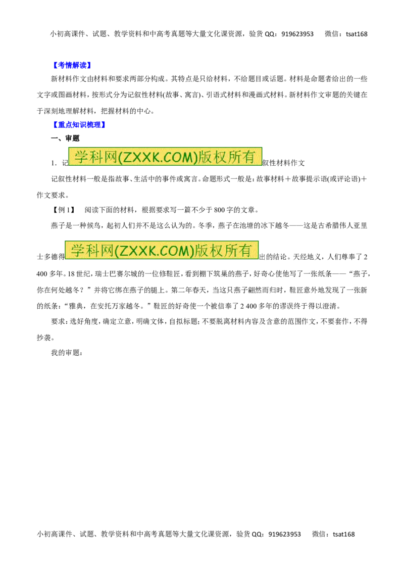 专题20材料作文的审题与立意-2016年高考语文一轮复习精品资料（原卷版）_高语_1高中语文_2016年高考语文一轮复习精品资料（全套打包44份）