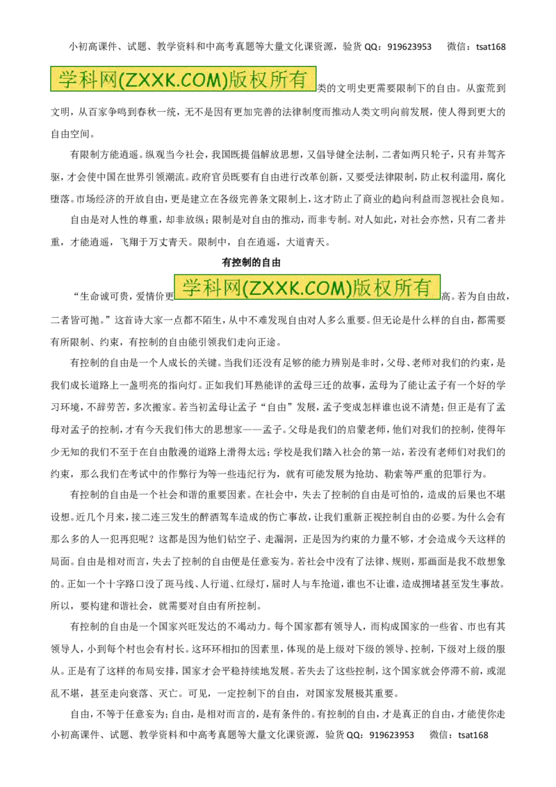 专题20材料作文的审题与立意-2016年高考语文一轮复习精品资料（原卷版）_高语_1高中语文_2016年高考语文一轮复习精品资料（全套打包44份）