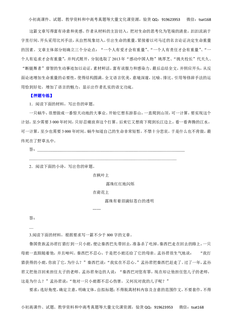 专题20材料作文的审题与立意-2016年高考语文一轮复习精品资料（原卷版）_高语_1高中语文_2016年高考语文一轮复习精品资料（全套打包44份）